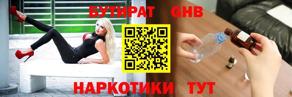 БУТИРАТ BDO Мурино