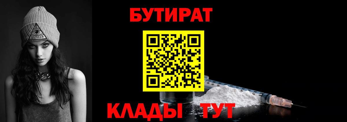 БУТИРАТ BDO 33%  Вход с VPN  Мурино 