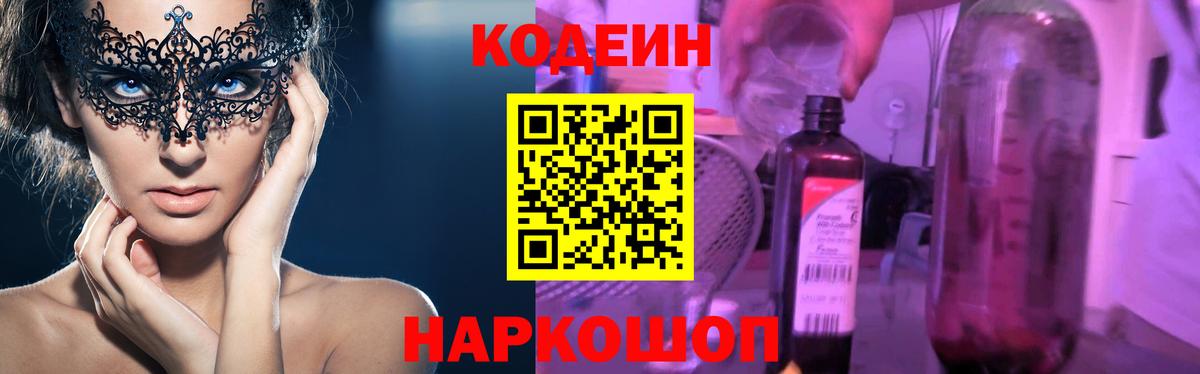 Codein Purple Drank  Вход с VPN  Мурино 