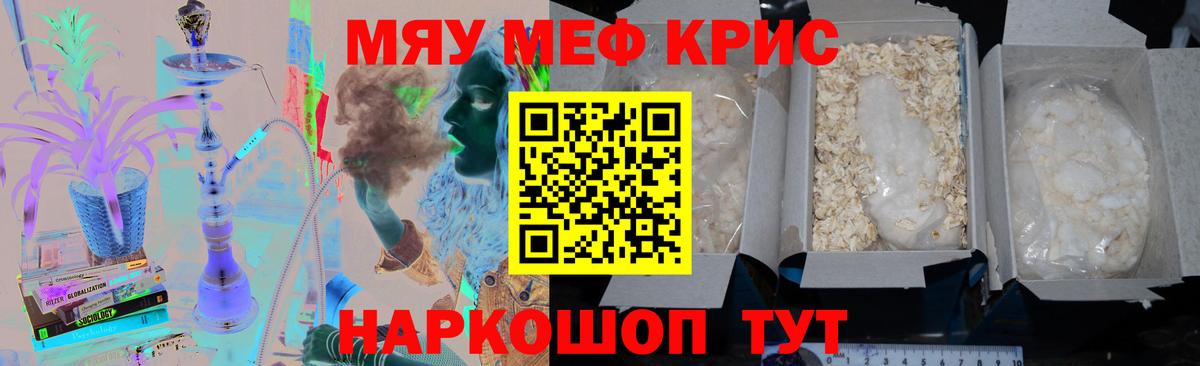 Меф мяу мяу кристаллы Мурино