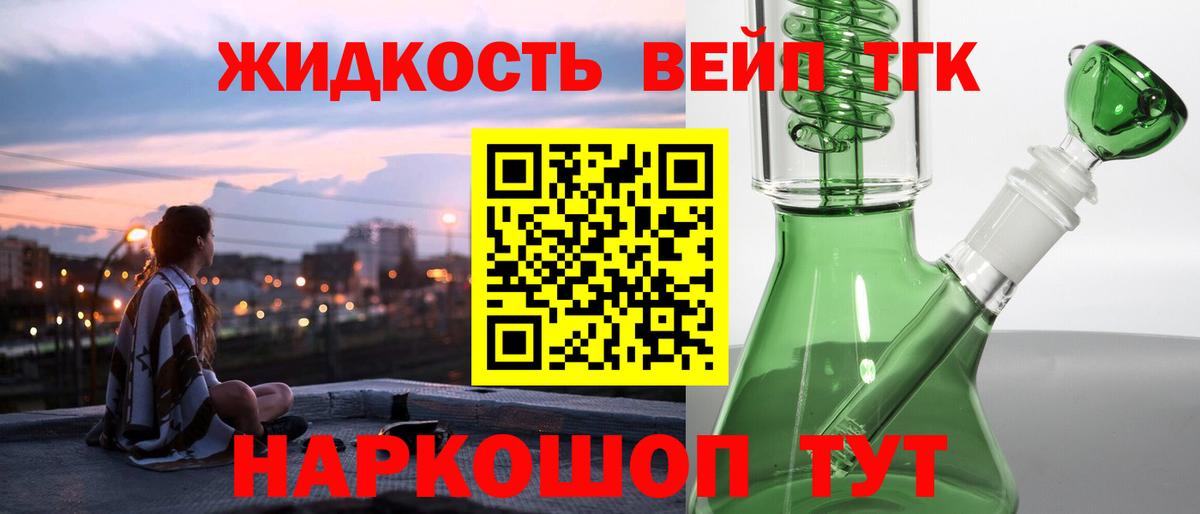 Дистиллят ТГК вейп с тгк Мурино